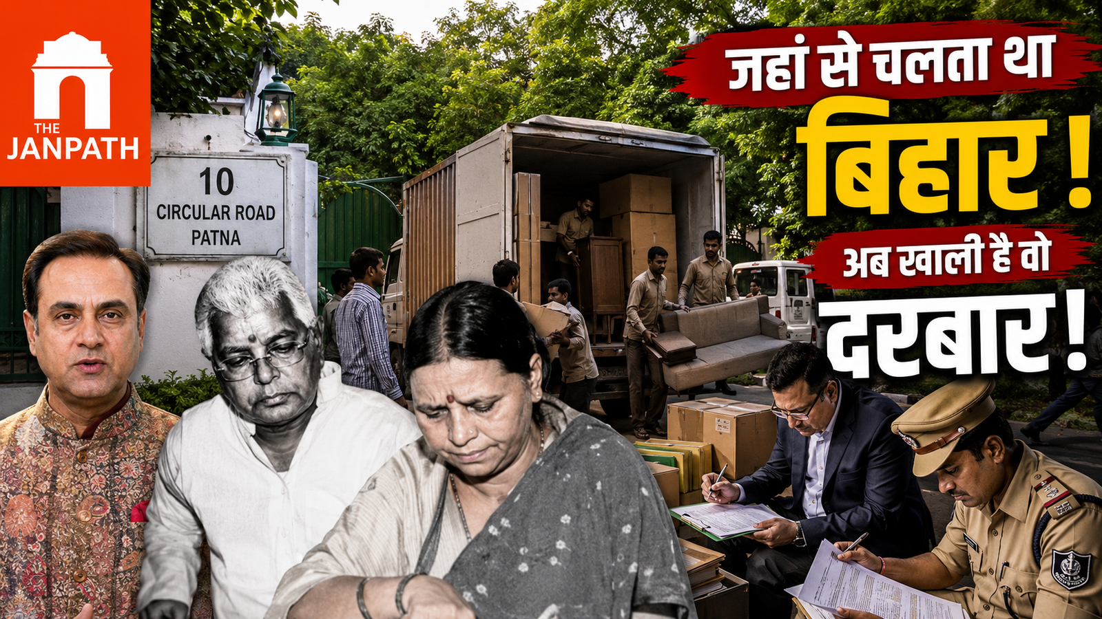 पटना का '10 सर्कुलर रोड' अब इतिहास बनने की राह पर? राबड़ी देवी ने खाली किया बंगला, बिहार की राजनीति में छिड़ी नई बहस